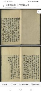 台南洞林志  上下 二卷中华古籍网-专注古书收集中华古籍网