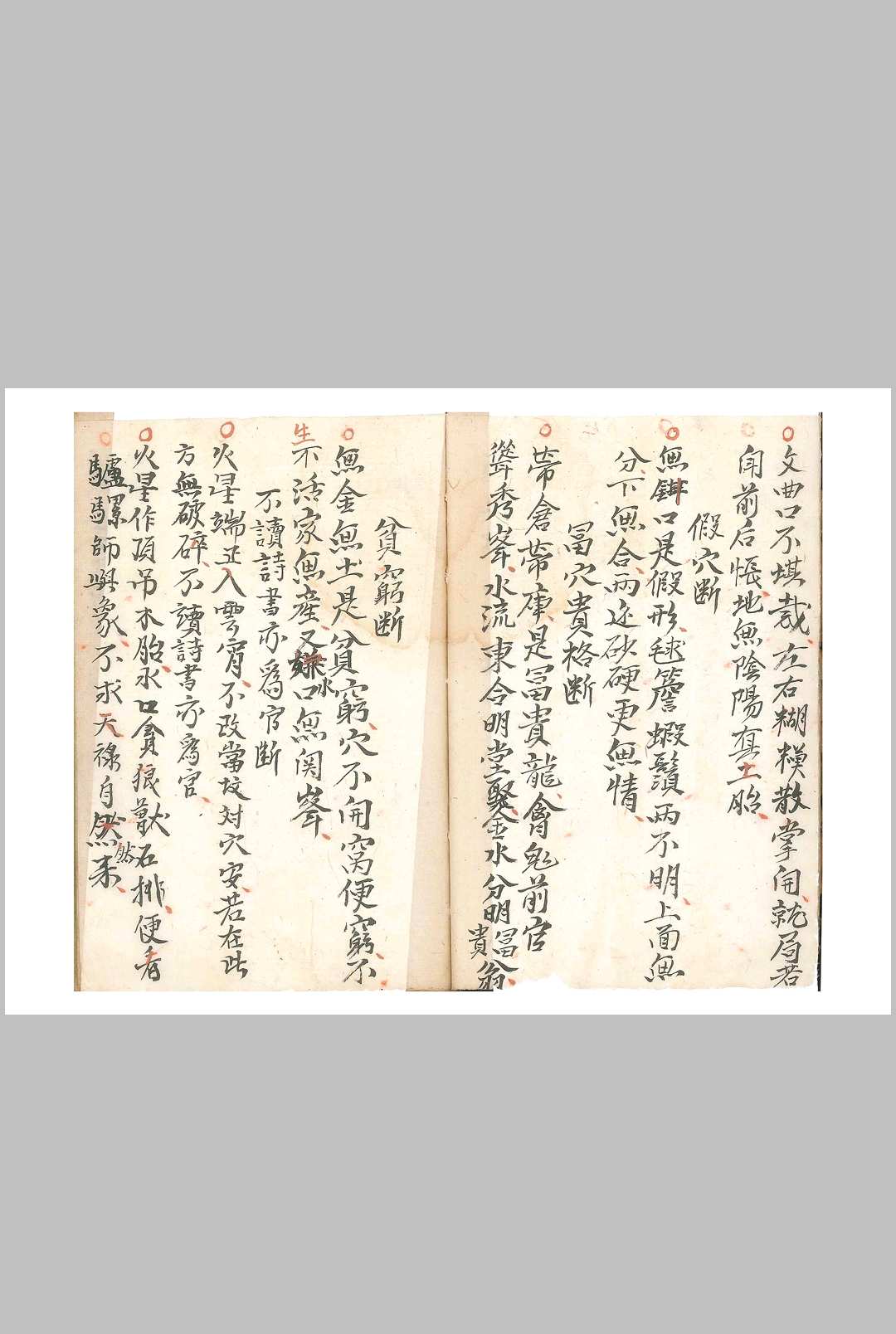 图片[4]-中华古籍网-专注古书收集三僚赖公精选断诀书-中华古籍网-专注古书收集中华古籍网-专注古书收集