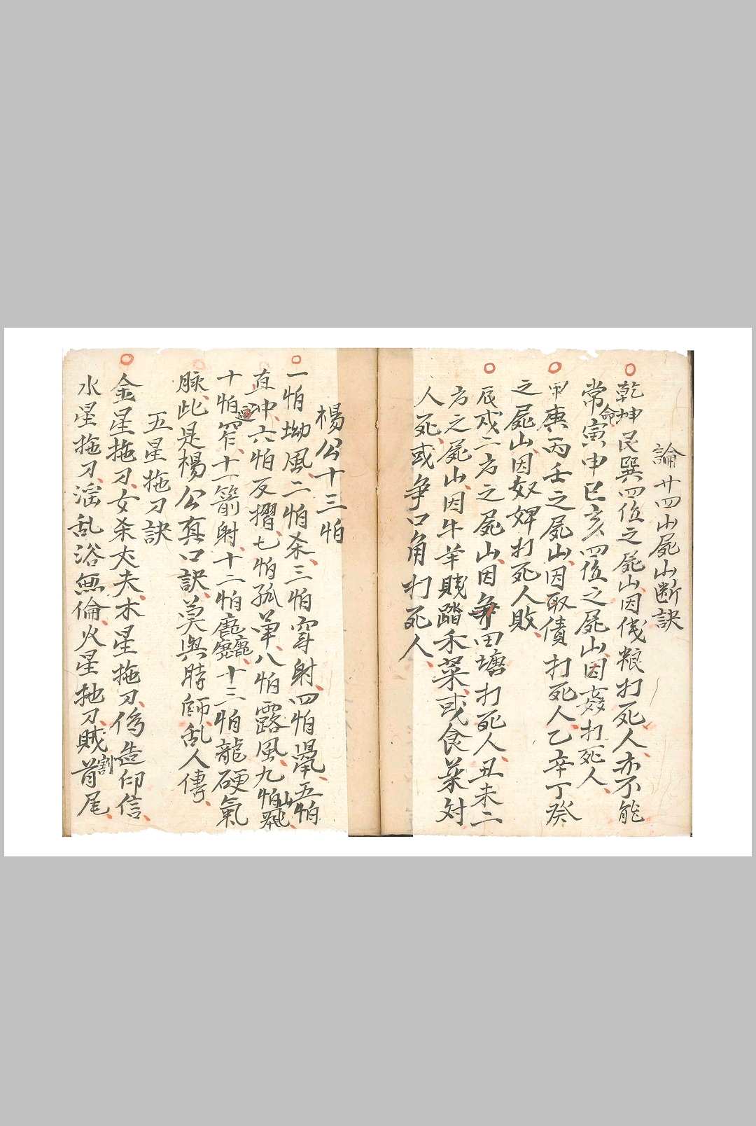 图片[8]-中华古籍网-专注古书收集三僚赖公精选断诀书-中华古籍网-专注古书收集中华古籍网-专注古书收集