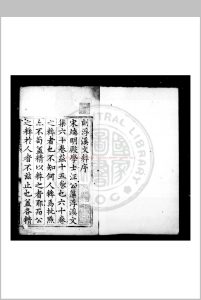 浮溪文粹 (宋)汪藻撰 明嘉靖九年歙县汪栻刊本中华古籍网-专注古书收集中华古籍网