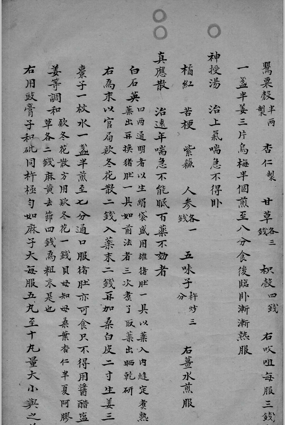 图片[3]-中华古籍网-专注古书收集奇方秘集-中华古籍网-专注古书收集中华古籍网-专注古书收集
