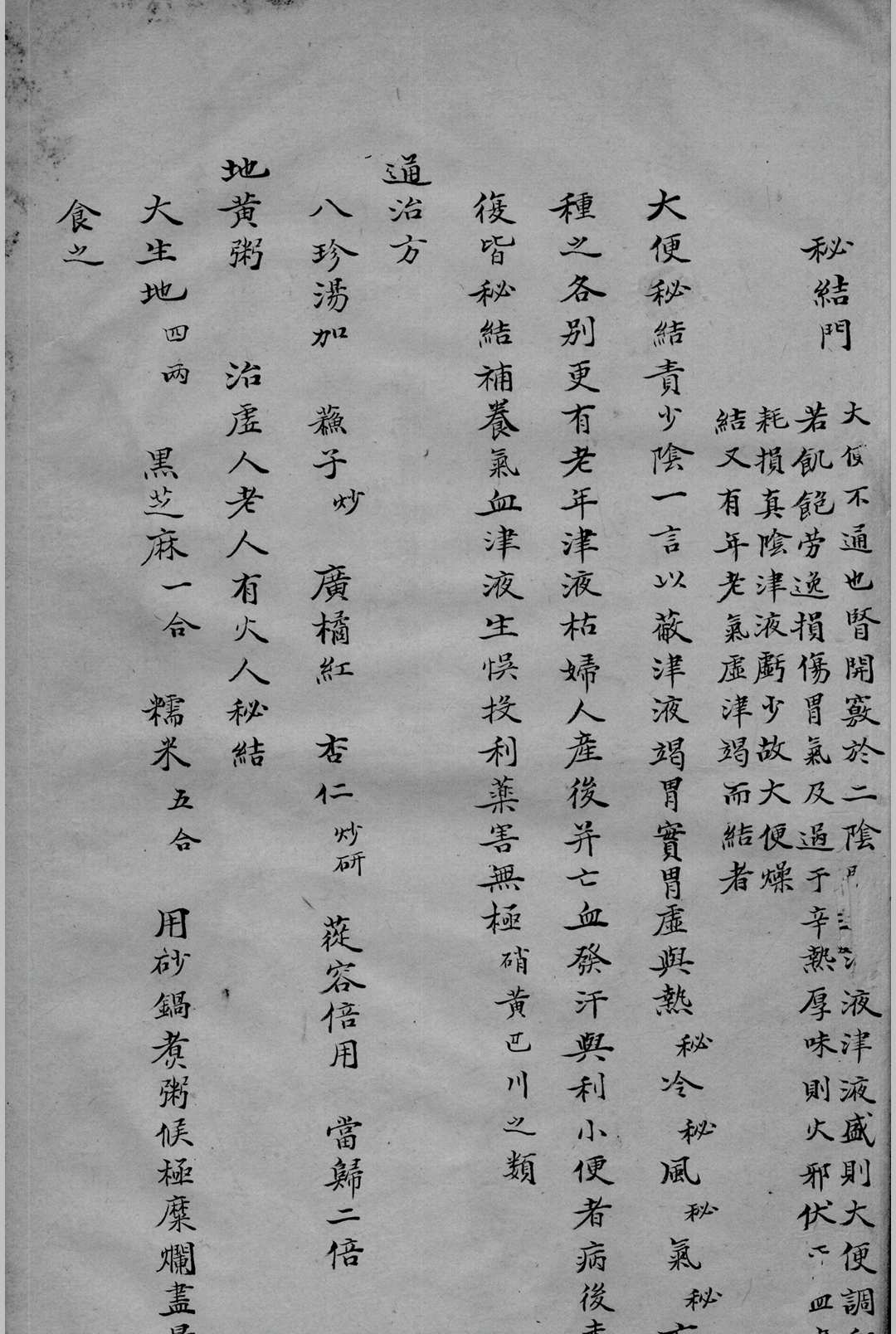图片[6]-中华古籍网-专注古书收集奇方秘集-中华古籍网-专注古书收集中华古籍网-专注古书收集