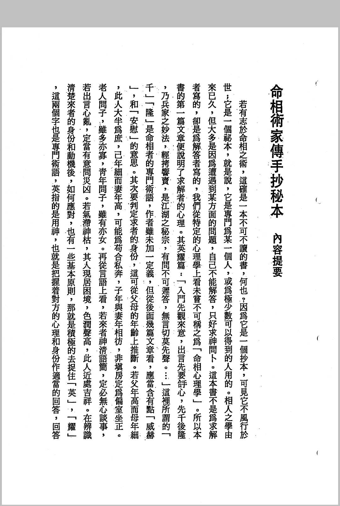 图片[2]-中华古籍网-专注古书收集命相术家传手抄秘本-中华古籍网-专注古书收集中华古籍网-专注古书收集