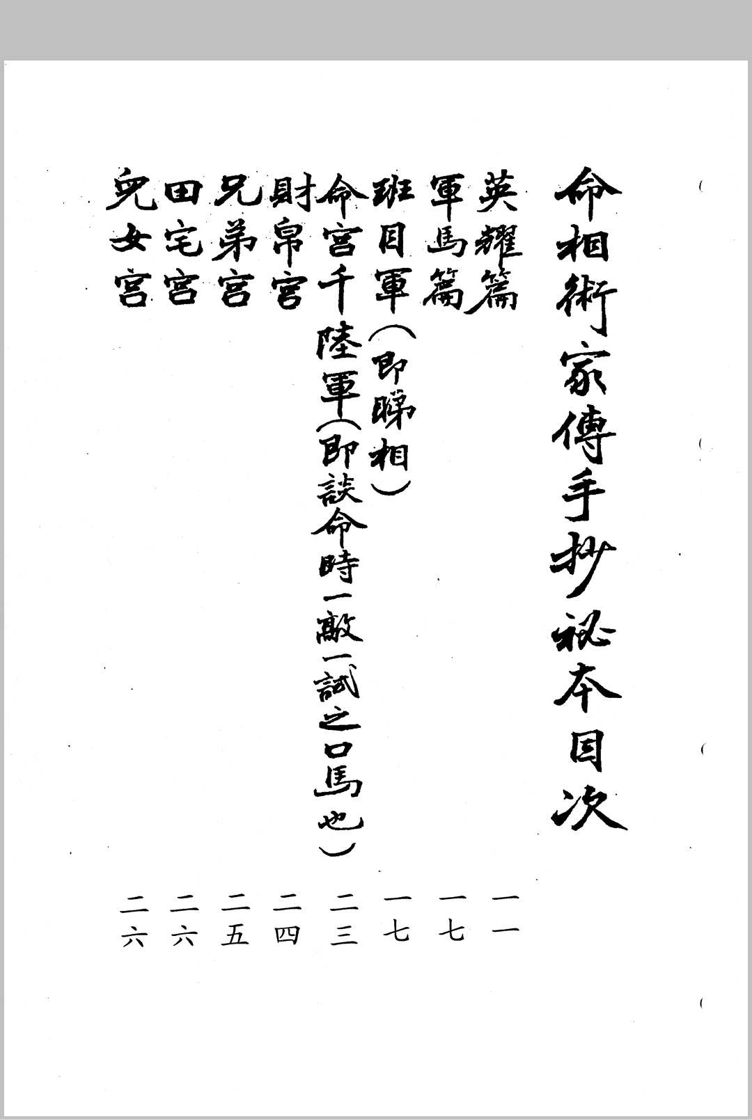 图片[3]-中华古籍网-专注古书收集命相术家传手抄秘本-中华古籍网-专注古书收集中华古籍网-专注古书收集