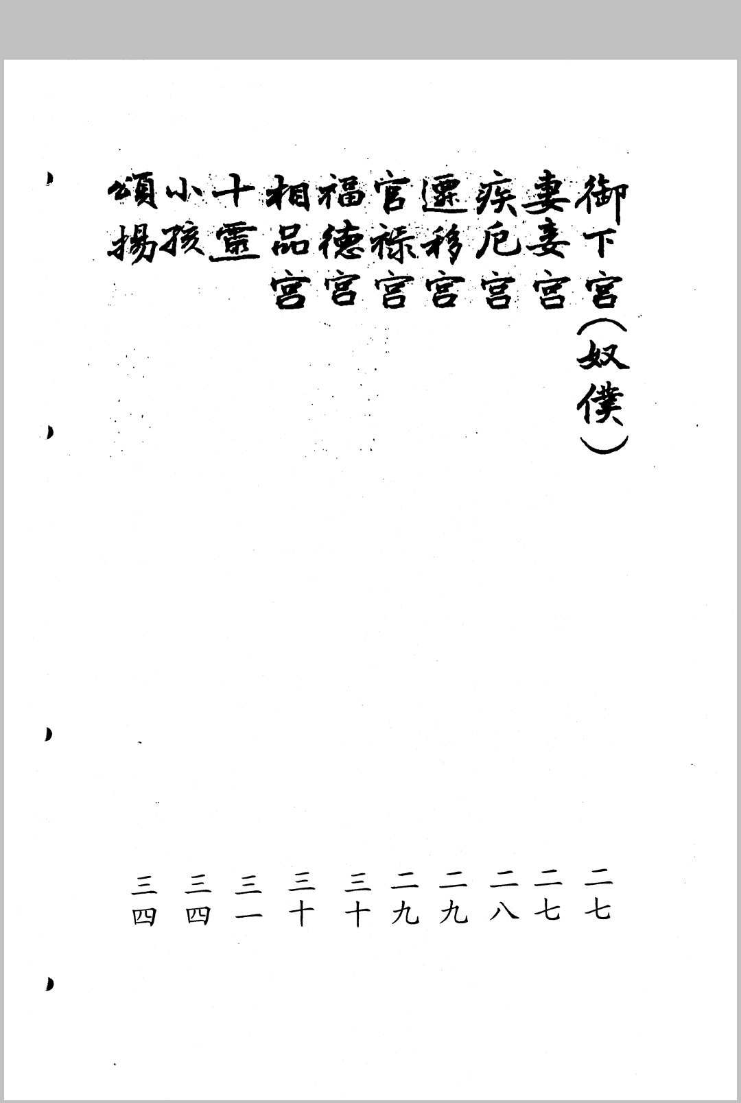 图片[4]-中华古籍网-专注古书收集命相术家传手抄秘本-中华古籍网-专注古书收集中华古籍网-专注古书收集