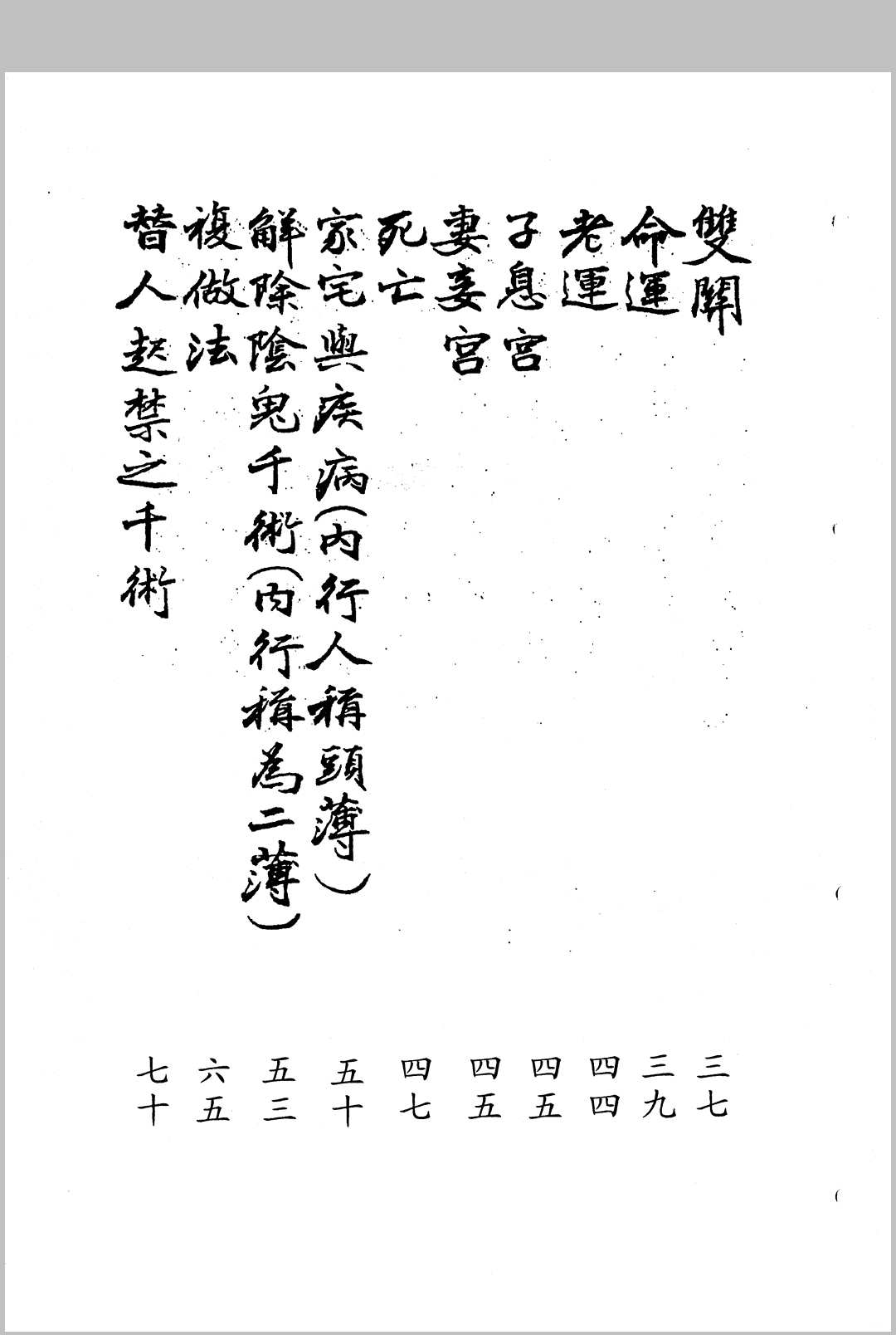 图片[5]-中华古籍网-专注古书收集命相术家传手抄秘本-中华古籍网-专注古书收集中华古籍网-专注古书收集