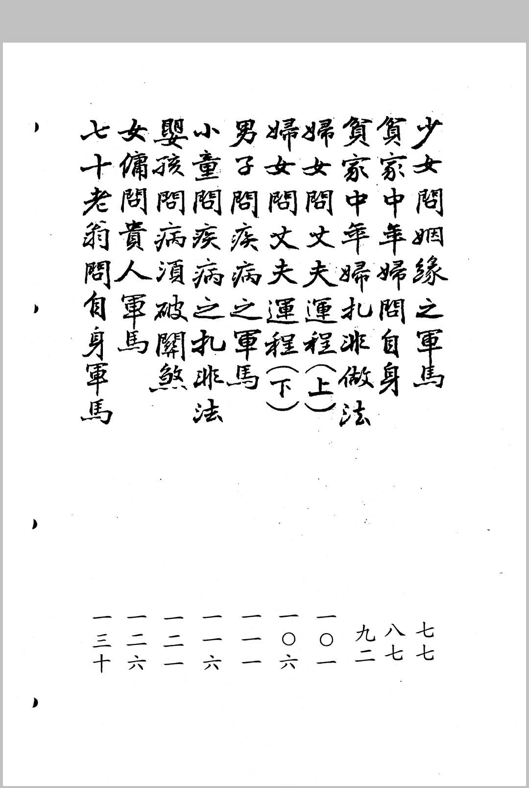 图片[7]-中华古籍网-专注古书收集命相术家传手抄秘本-中华古籍网-专注古书收集中华古籍网-专注古书收集