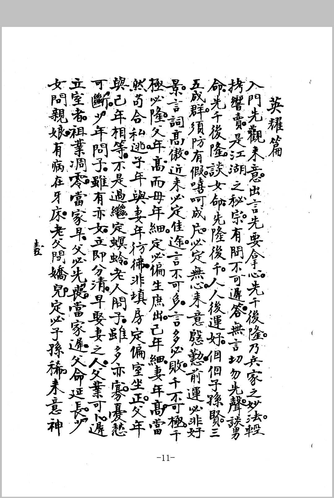 图片[12]-中华古籍网-专注古书收集命相术家传手抄秘本-中华古籍网-专注古书收集中华古籍网-专注古书收集