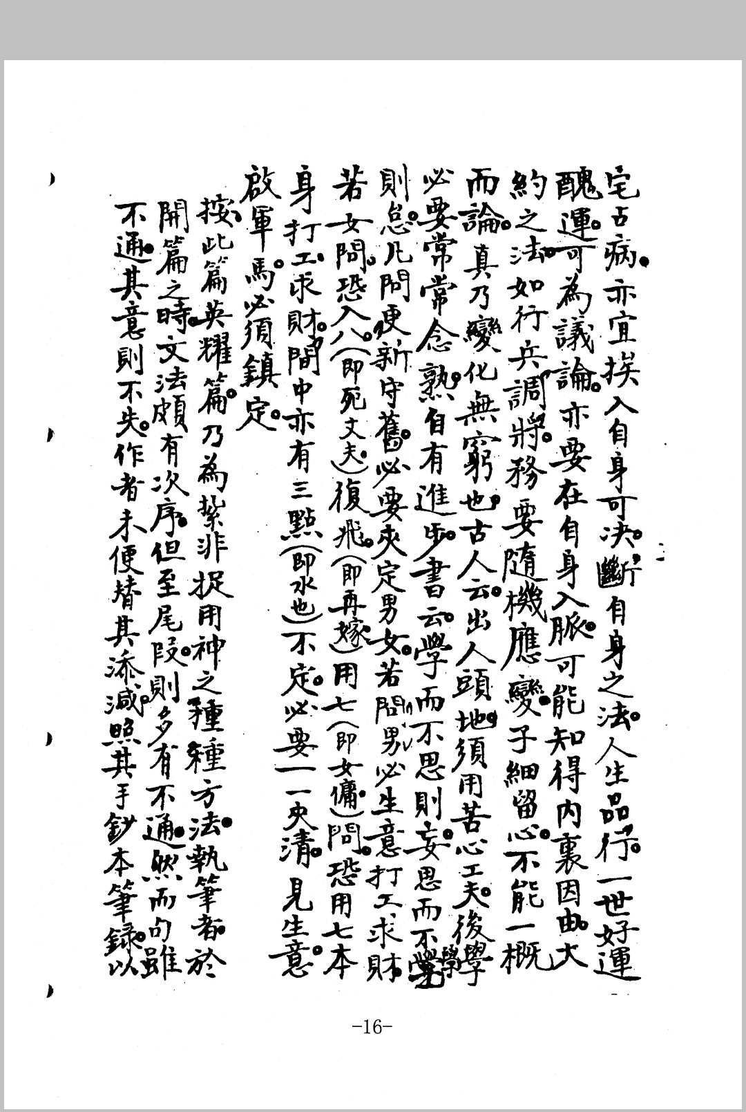 图片[9]-中华古籍网-专注古书收集命相术家传手抄秘本-中华古籍网-专注古书收集中华古籍网-专注古书收集