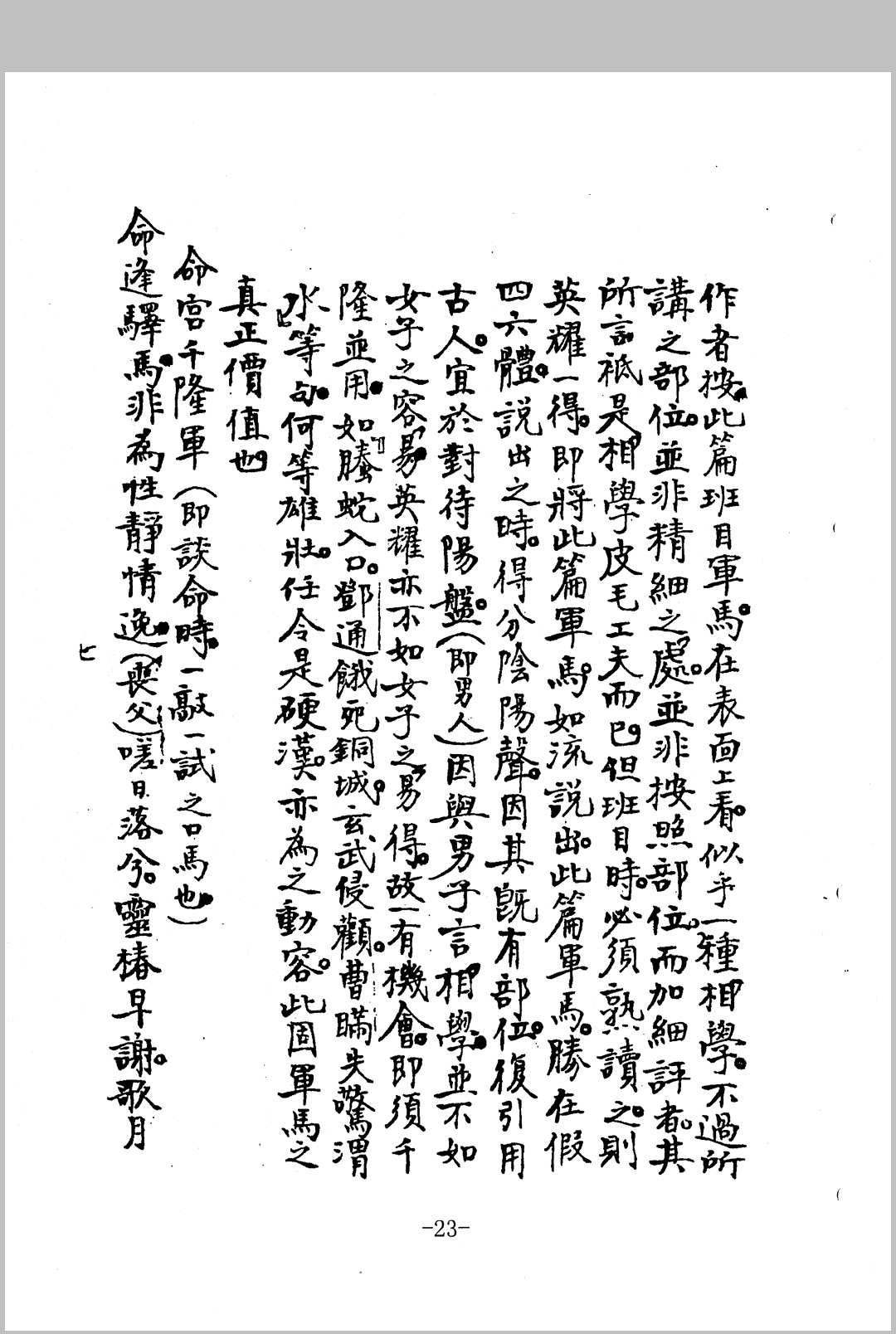 图片[8]-中华古籍网-专注古书收集命相术家传手抄秘本-中华古籍网-专注古书收集中华古籍网-专注古书收集