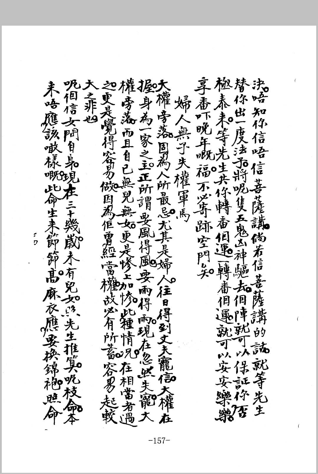 图片[10]-中华古籍网-专注古书收集命相术家传手抄秘本-中华古籍网-专注古书收集中华古籍网-专注古书收集