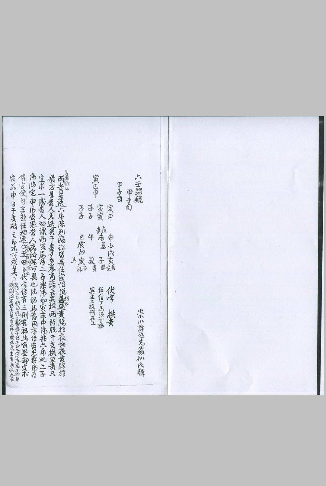六壬课镜 清钞本-中华古籍网-专注古书收集中华古籍网-专注古书收集