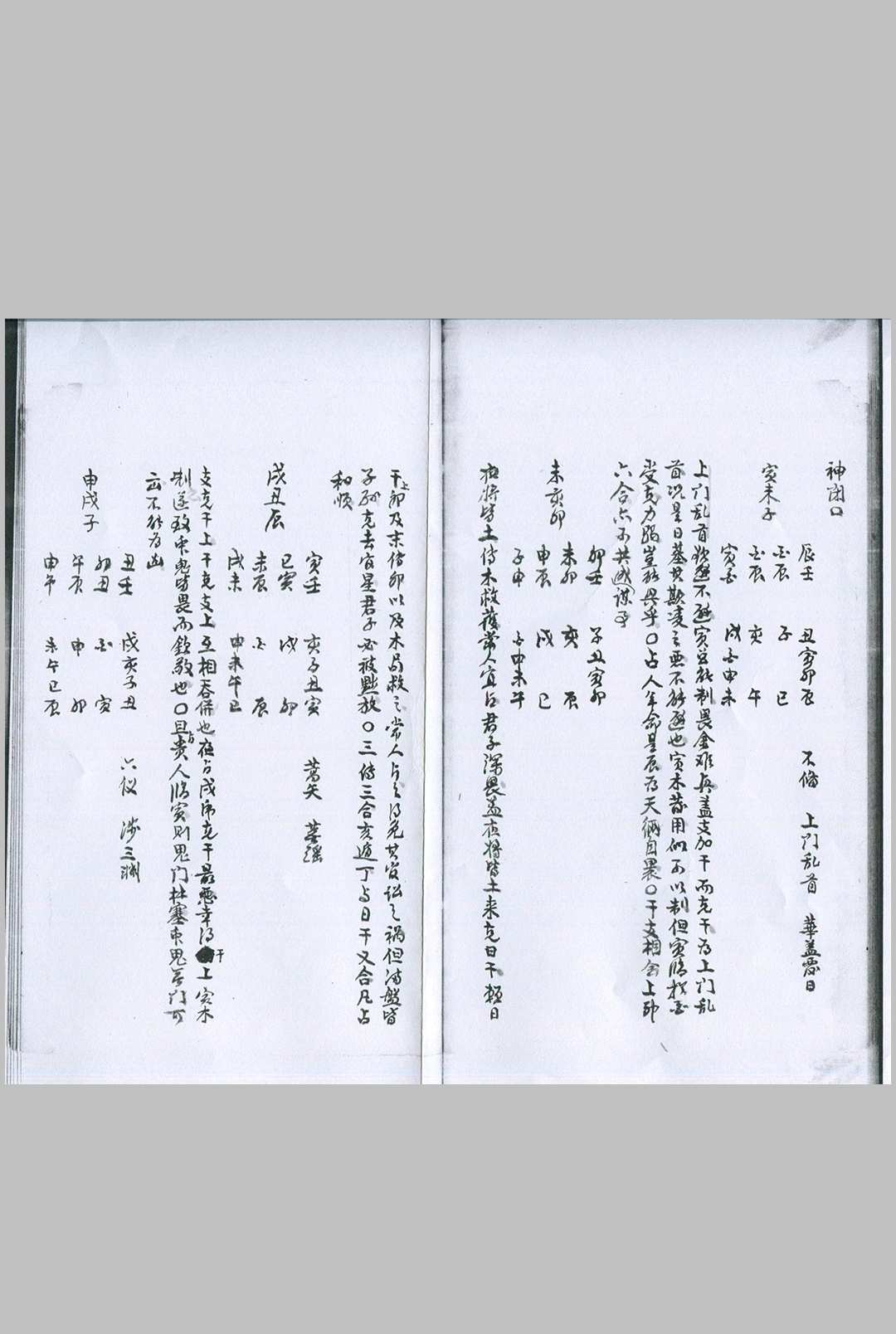 图片[3]-中华古籍网-专注古书收集六壬课镜 清钞本-中华古籍网-专注古书收集中华古籍网-专注古书收集