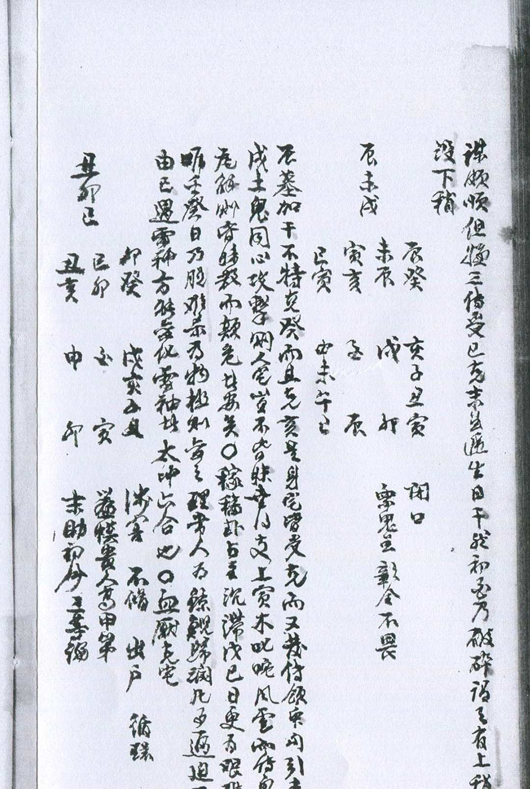 图片[6]-中华古籍网-专注古书收集六壬课镜 清钞本-中华古籍网-专注古书收集中华古籍网-专注古书收集