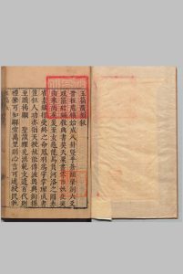 新镌摘要正伪玉篇直音 ４卷 幼学须知 １卷 孙一宏 明刊本中华古籍网-专注古书收集中华古籍网