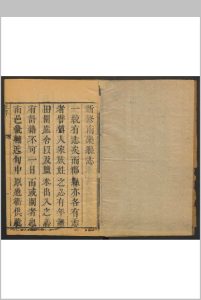 南乐县(直隶)志  十五卷 邱性善等修.清康熙50年 [1711] 修中华古籍网-专注古书收集中华古籍网