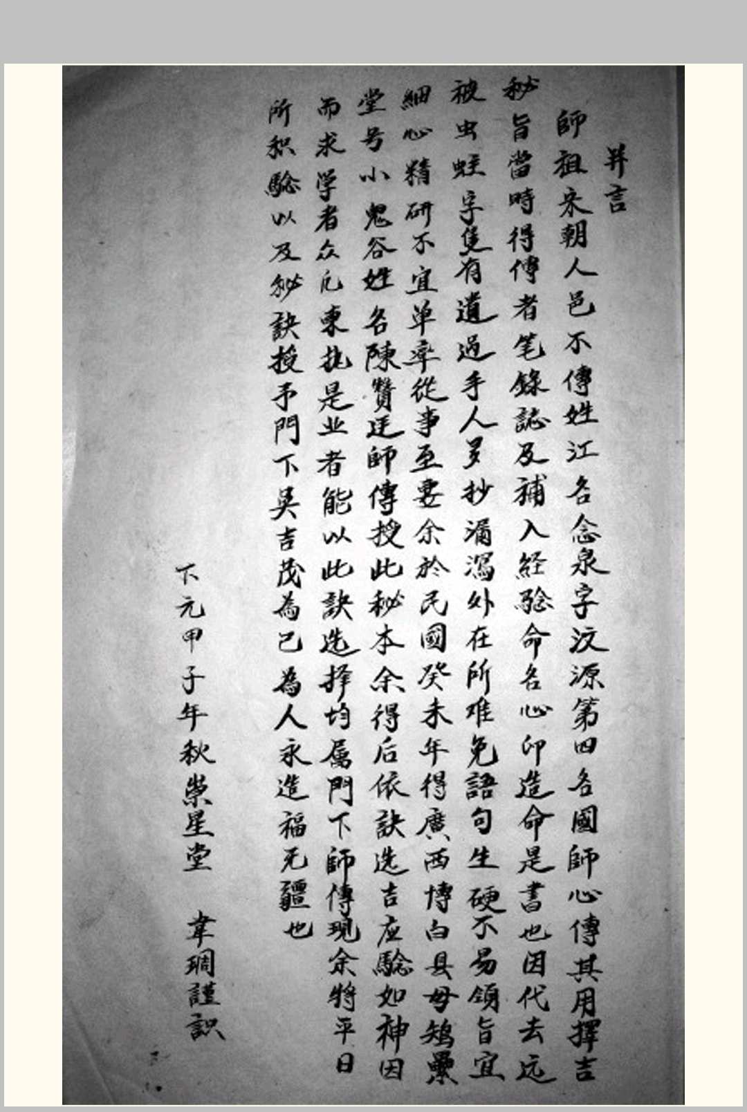 江公造命心印-中华古籍网-专注古书收集中华古籍网-专注古书收集