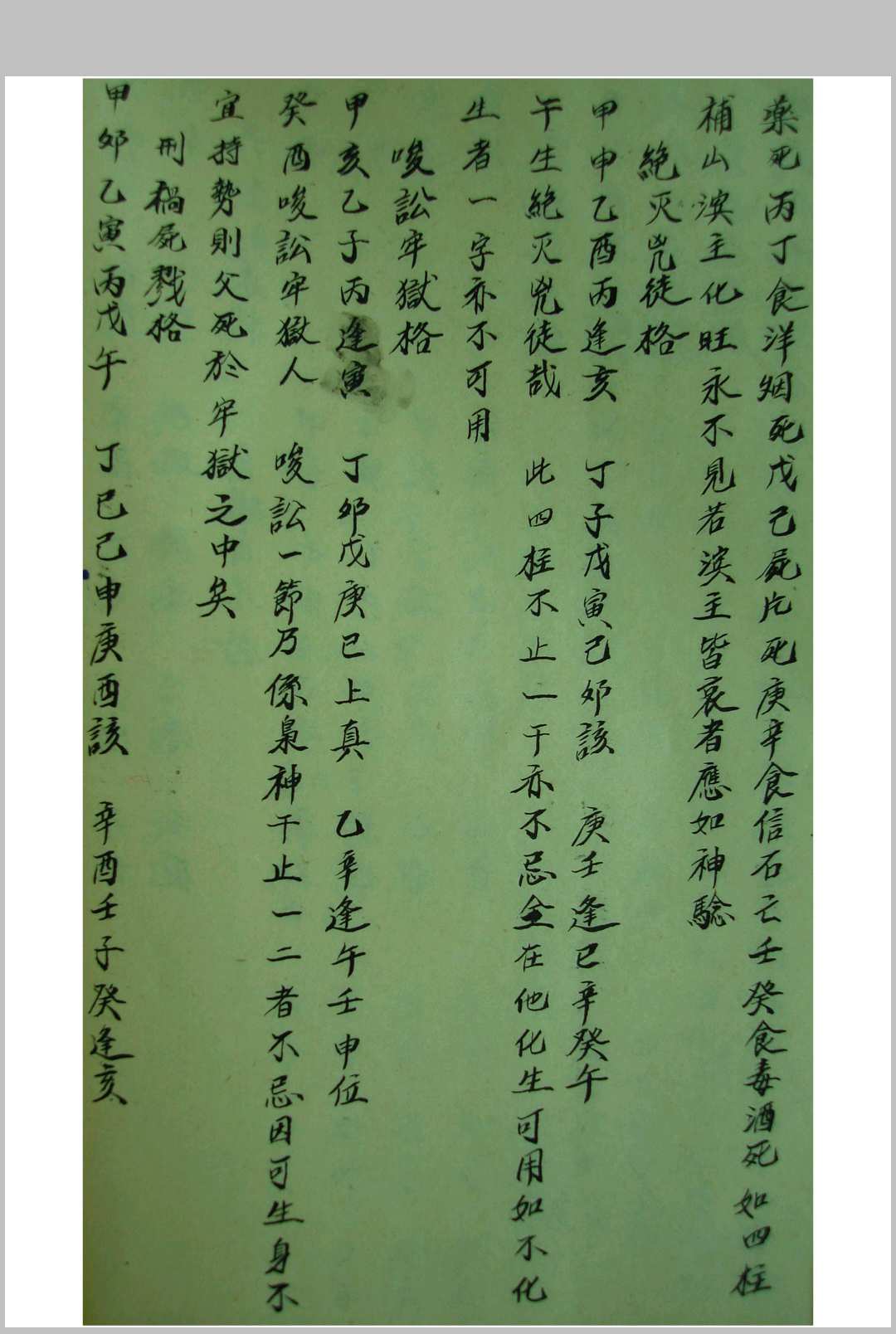 图片[9]-中华古籍网-专注古书收集江公造命心印-中华古籍网-专注古书收集中华古籍网-专注古书收集