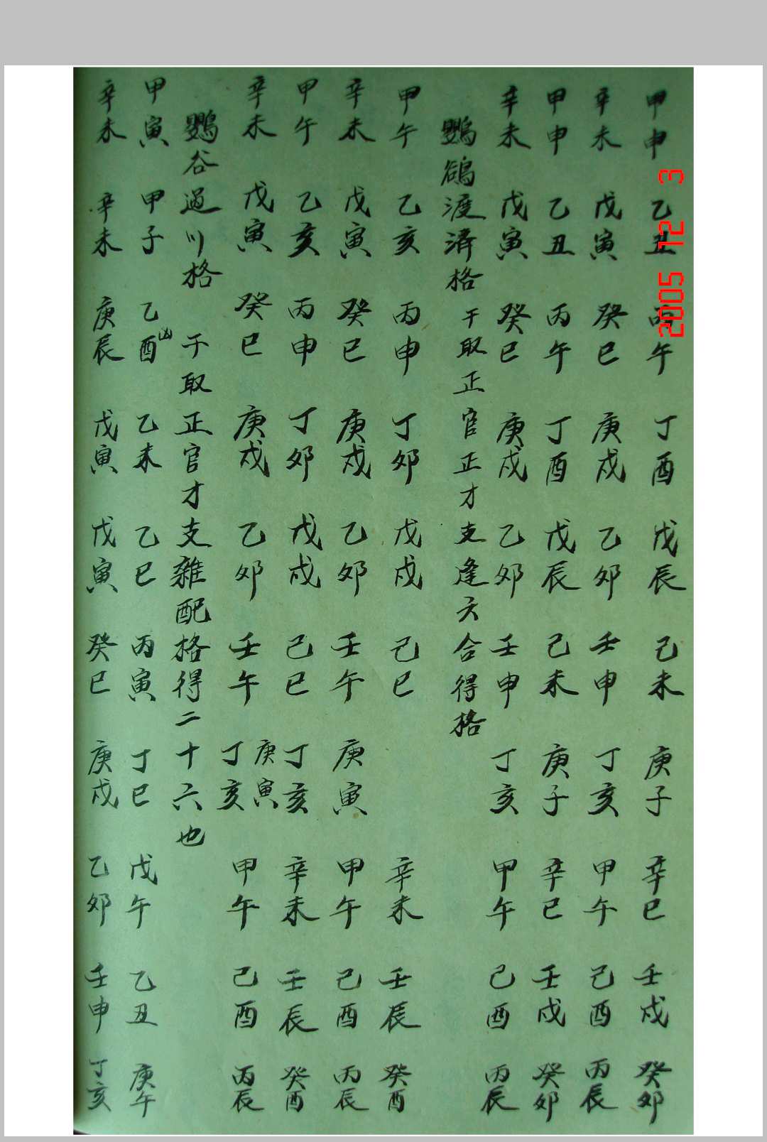 图片[12]-中华古籍网-专注古书收集江公造命心印-中华古籍网-专注古书收集中华古籍网-专注古书收集