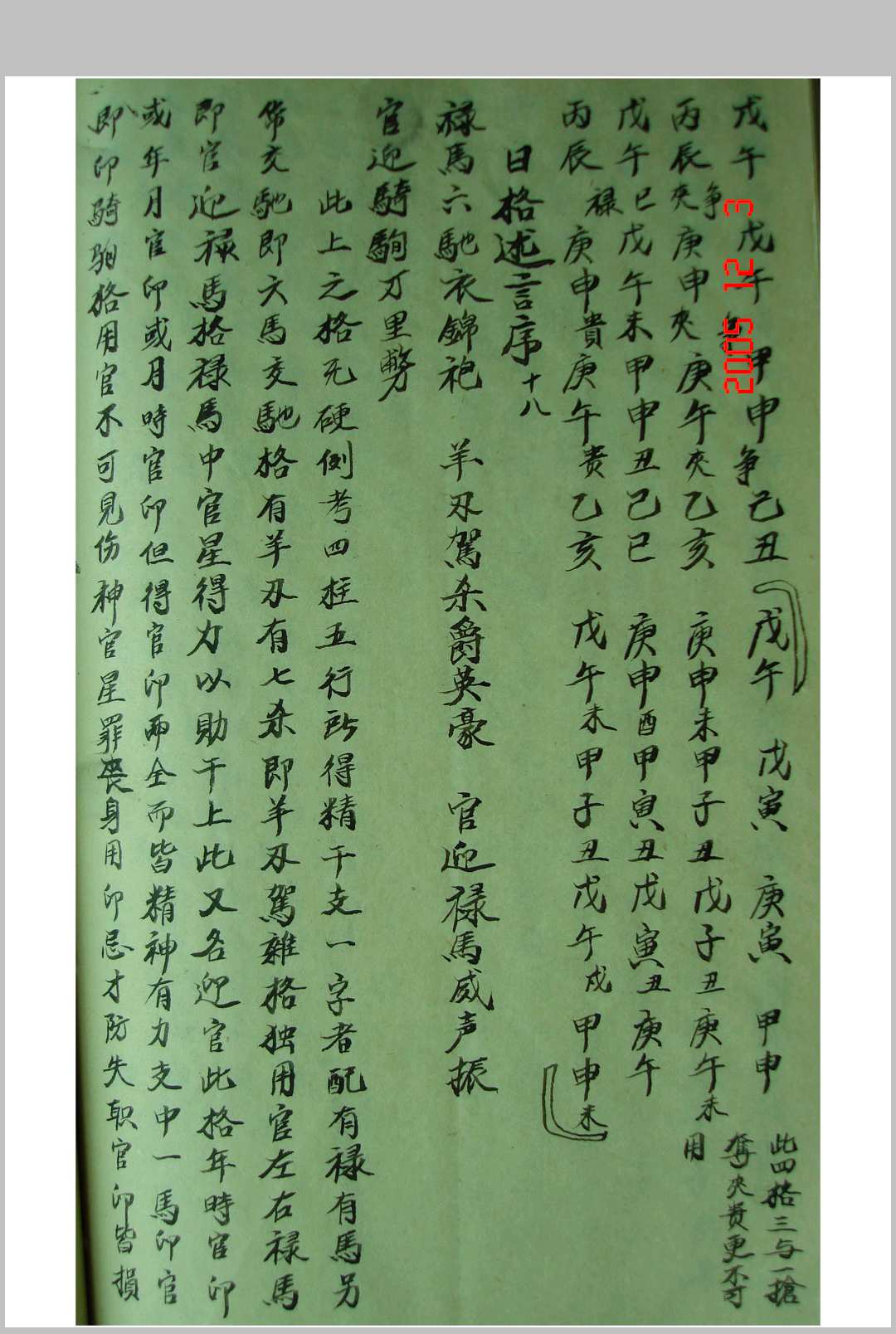 图片[16]-中华古籍网-专注古书收集江公造命心印-中华古籍网-专注古书收集中华古籍网-专注古书收集
