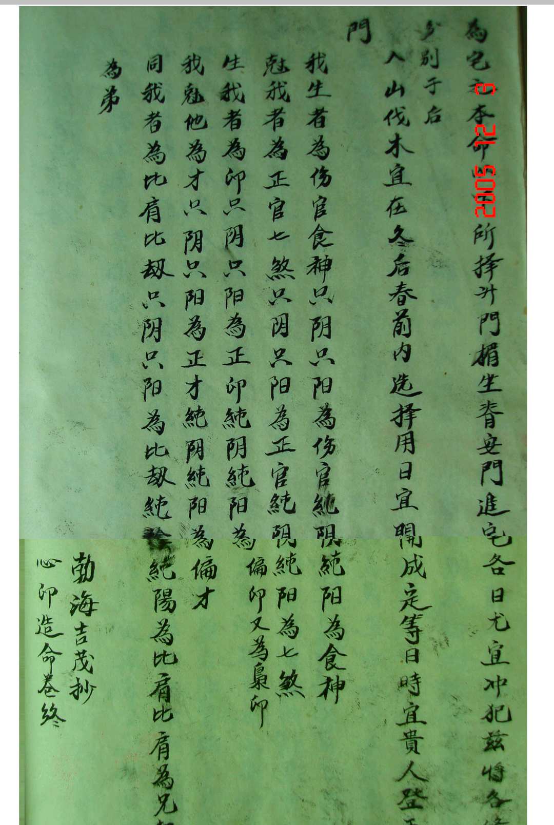图片[21]-中华古籍网-专注古书收集江公造命心印-中华古籍网-专注古书收集中华古籍网-专注古书收集