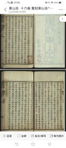 东山志  十六卷 道光六年夏月 养中堂藏板-中华古籍网-专注古书收集中华古籍网-专注古书收集