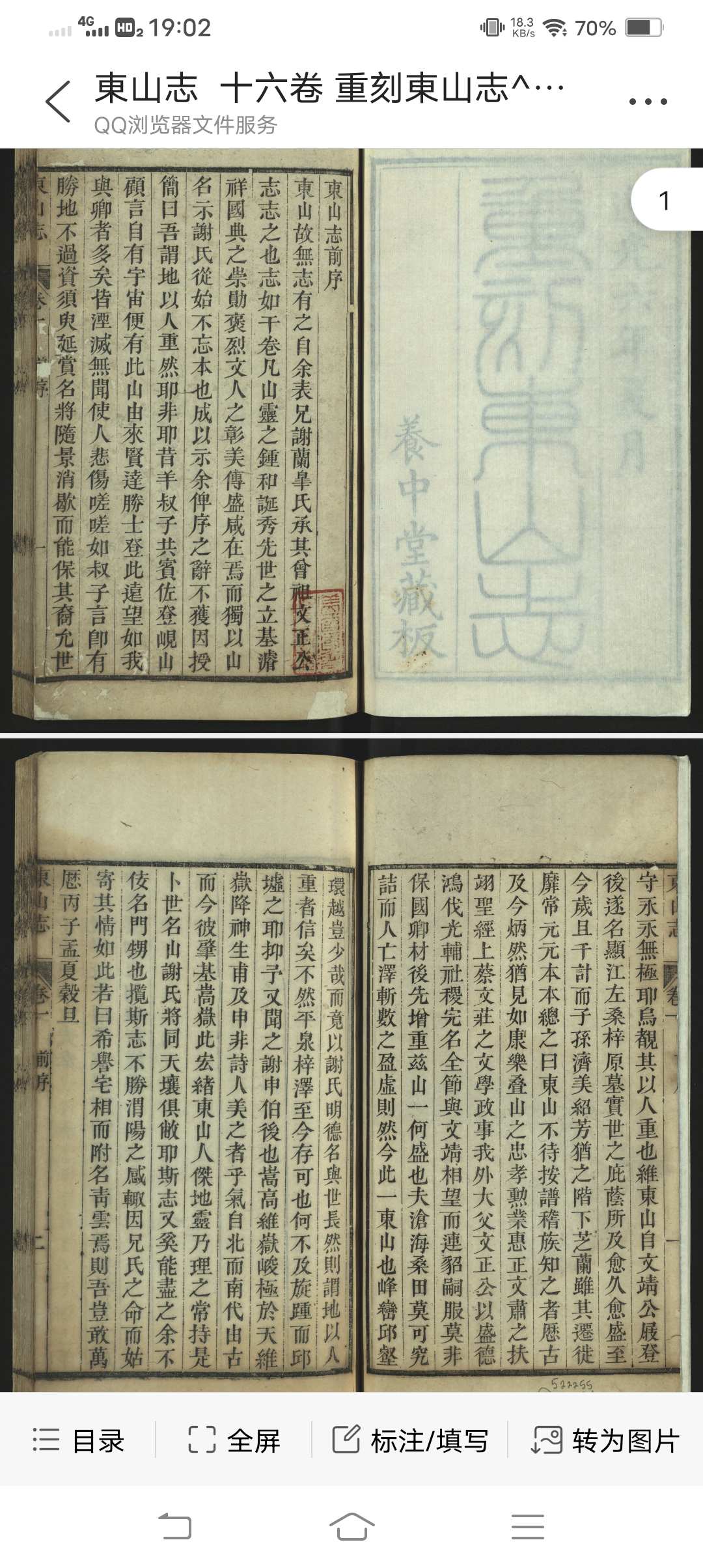 东山志  十六卷 道光六年夏月 养中堂藏板-中华古籍网-专注古书收集中华古籍网-专注古书收集