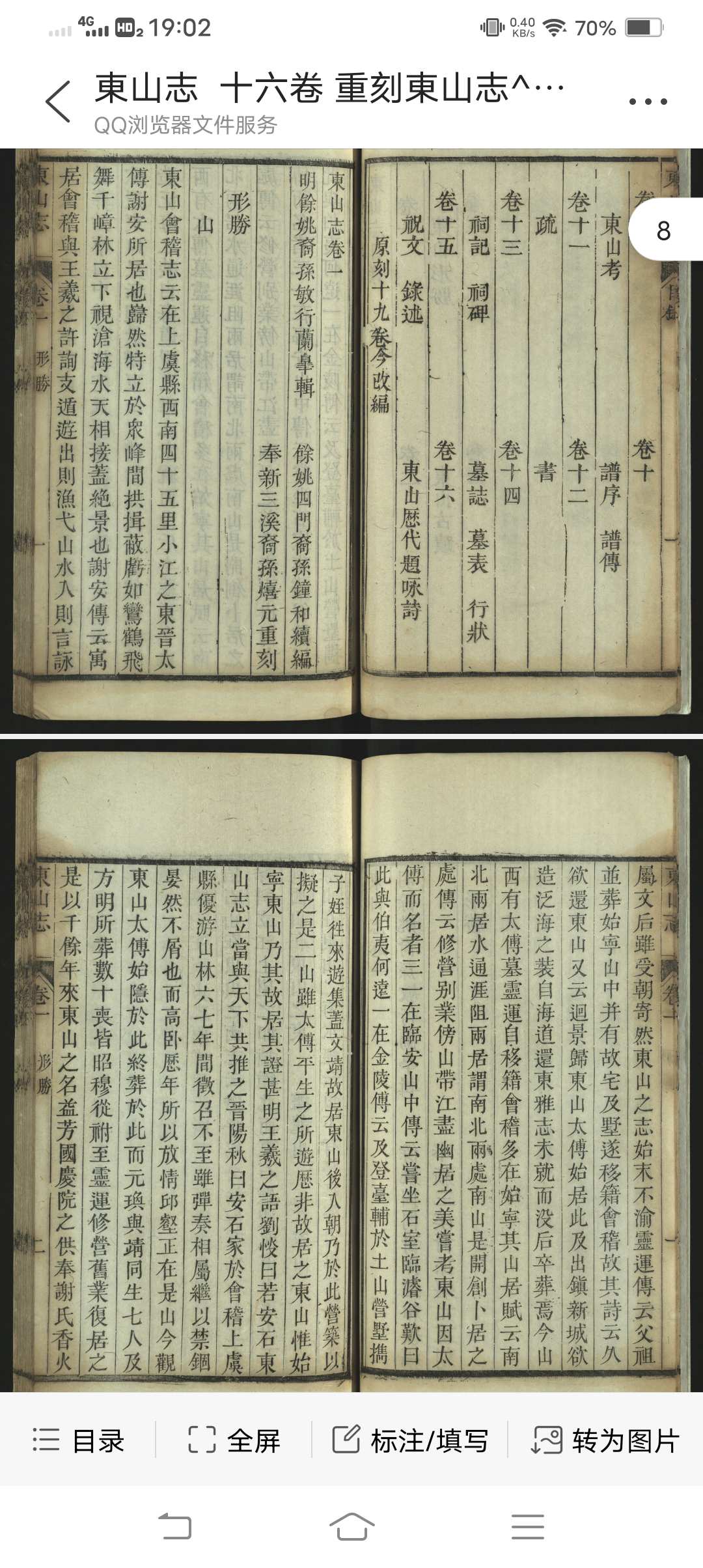 图片[2]-中华古籍网-专注古书收集东山志  十六卷 道光六年夏月 养中堂藏板-中华古籍网-专注古书收集中华古籍网-专注古书收集