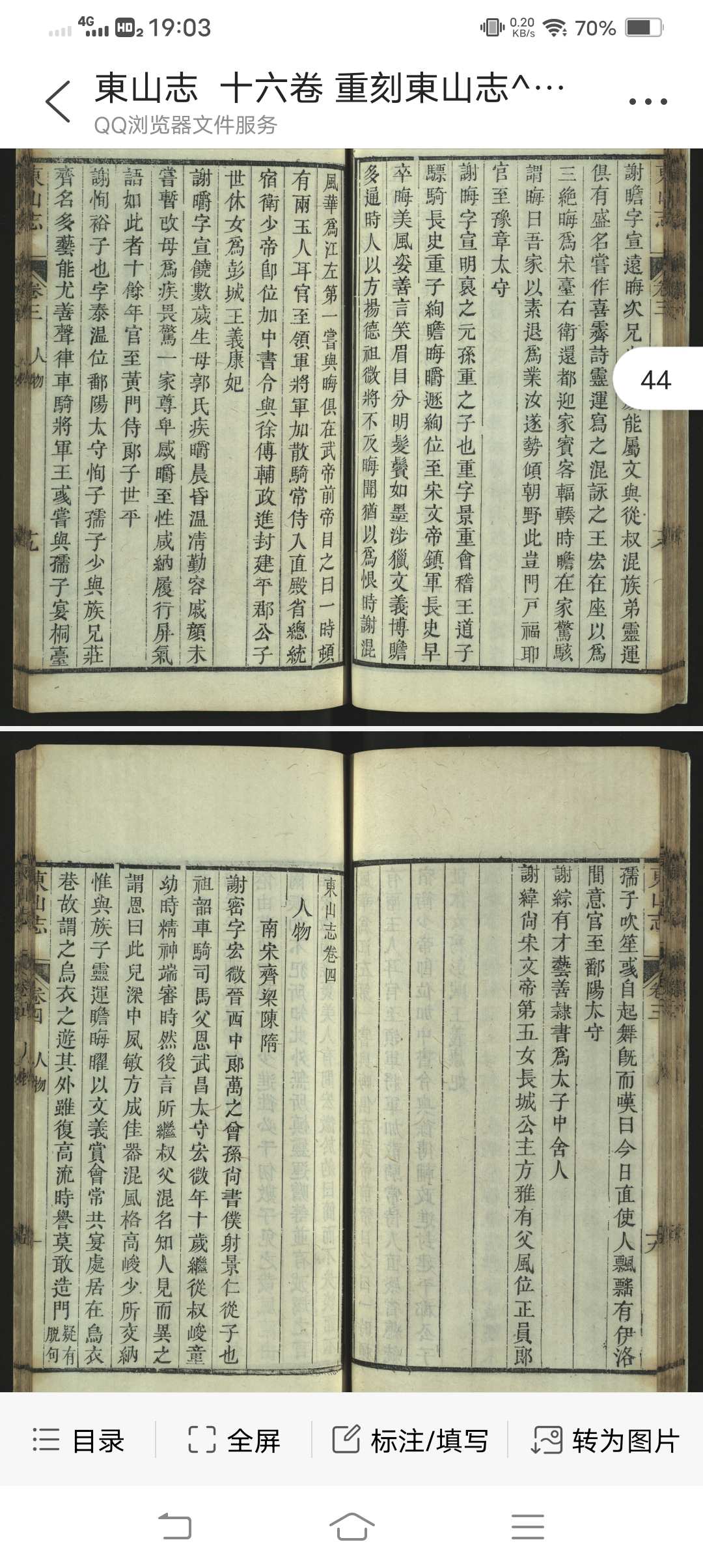 图片[3]-中华古籍网-专注古书收集东山志  十六卷 道光六年夏月 养中堂藏板-中华古籍网-专注古书收集中华古籍网-专注古书收集