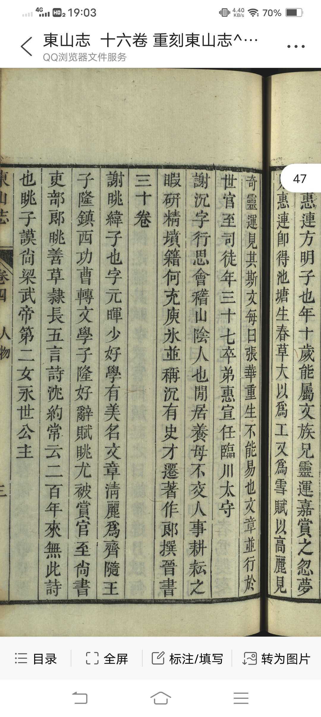 图片[4]-中华古籍网-专注古书收集东山志  十六卷 道光六年夏月 养中堂藏板-中华古籍网-专注古书收集中华古籍网-专注古书收集