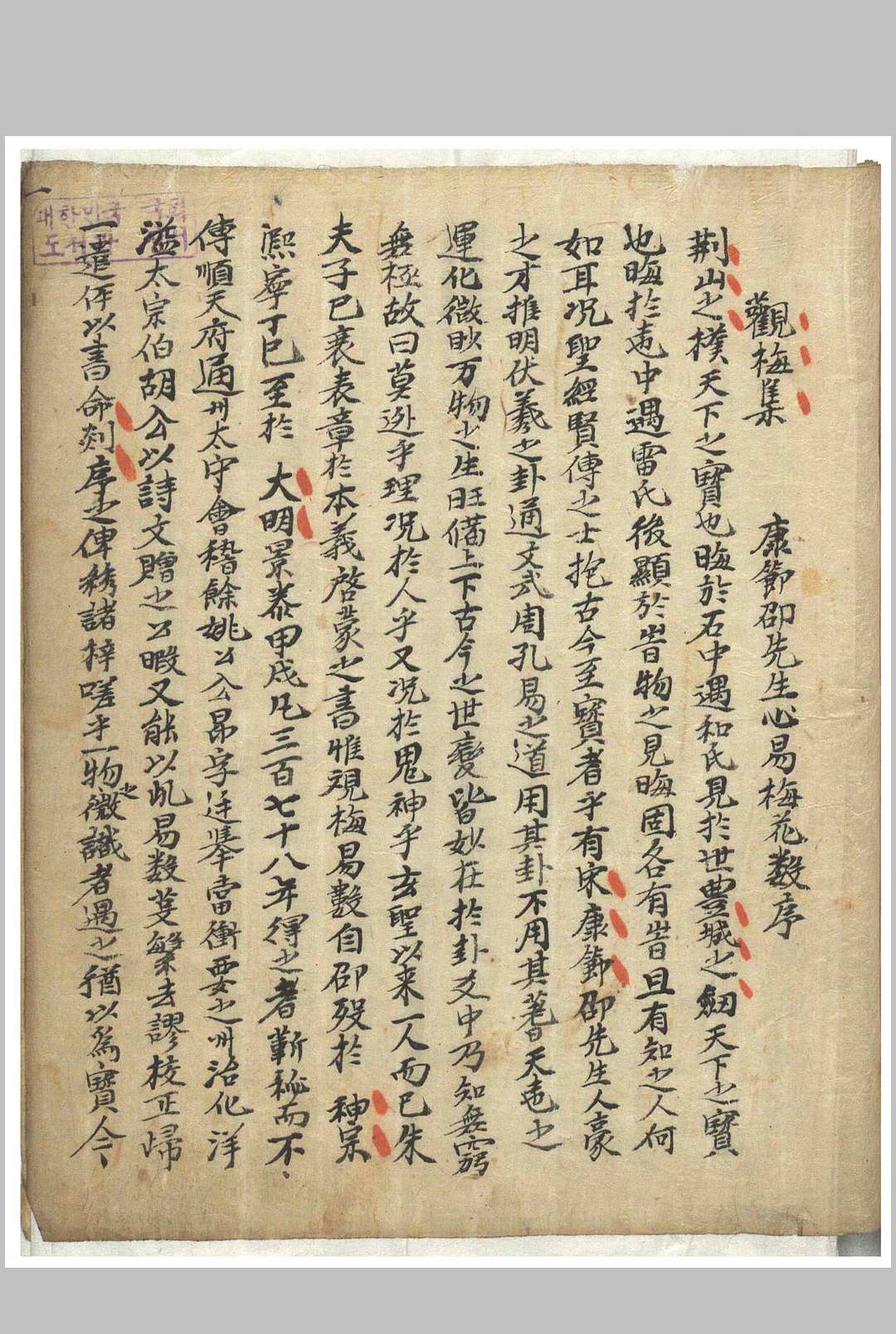 观梅集  康节邵先生心易梅花数-中华古籍网-专注古书收集中华古籍网-专注古书收集