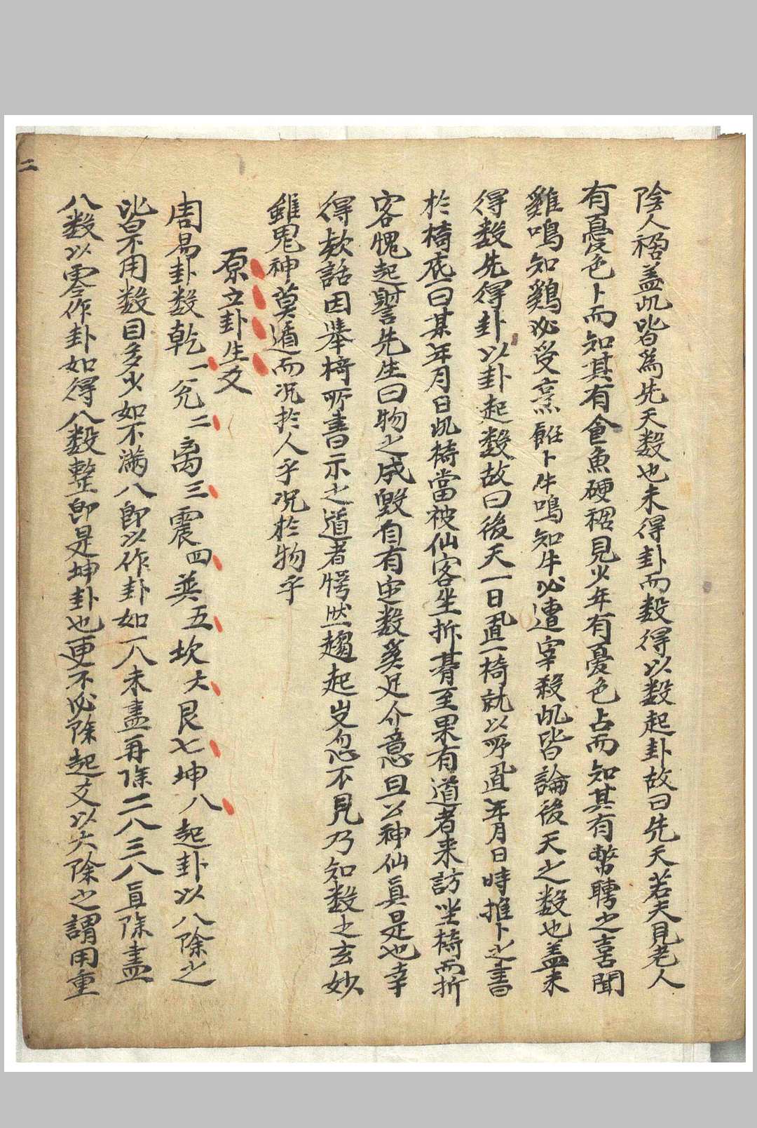 图片[2]-中华古籍网-专注古书收集观梅集  康节邵先生心易梅花数-中华古籍网-专注古书收集中华古籍网-专注古书收集