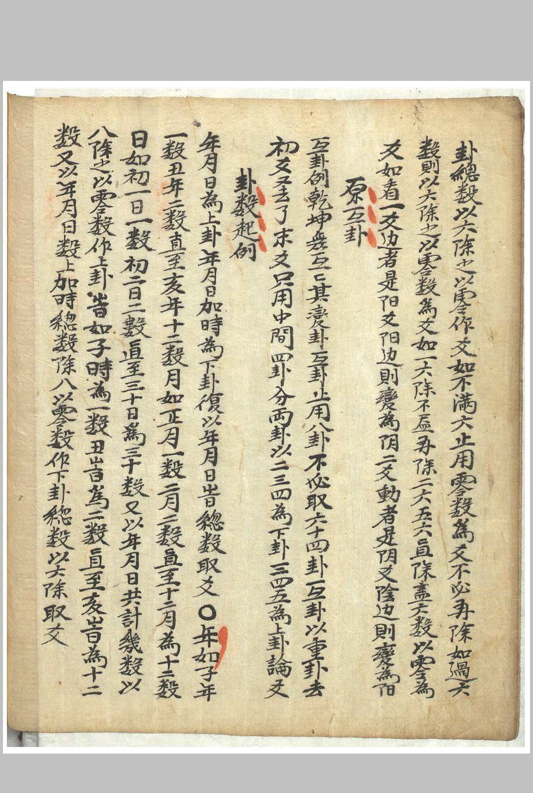 图片[3]-中华古籍网-专注古书收集观梅集  康节邵先生心易梅花数-中华古籍网-专注古书收集中华古籍网-专注古书收集