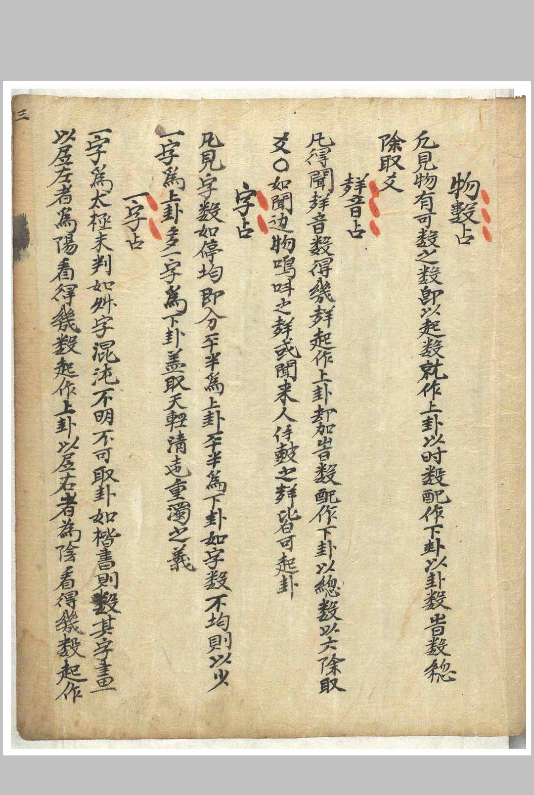 图片[6]-中华古籍网-专注古书收集观梅集  康节邵先生心易梅花数-中华古籍网-专注古书收集中华古籍网-专注古书收集