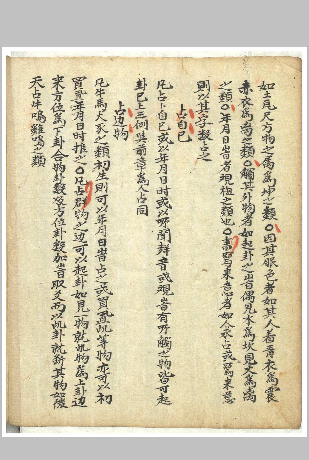图片[4]-中华古籍网-专注古书收集观梅集  康节邵先生心易梅花数-中华古籍网-专注古书收集中华古籍网-专注古书收集