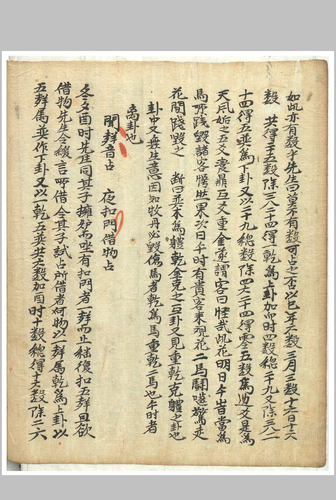 图片[8]-中华古籍网-专注古书收集观梅集  康节邵先生心易梅花数-中华古籍网-专注古书收集中华古籍网-专注古书收集