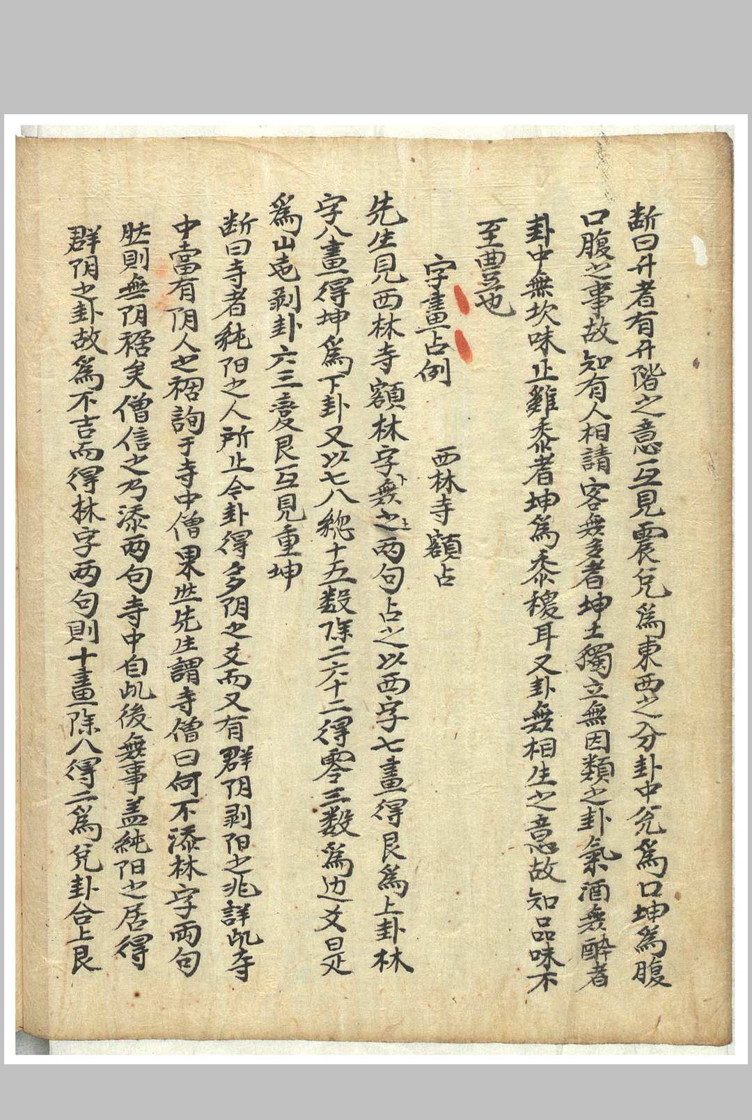 图片[10]-中华古籍网-专注古书收集观梅集  康节邵先生心易梅花数-中华古籍网-专注古书收集中华古籍网-专注古书收集