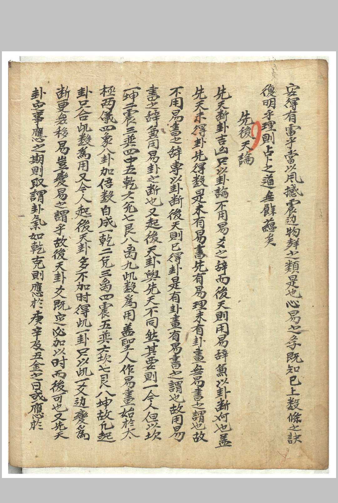 图片[11]-中华古籍网-专注古书收集观梅集  康节邵先生心易梅花数-中华古籍网-专注古书收集中华古籍网-专注古书收集