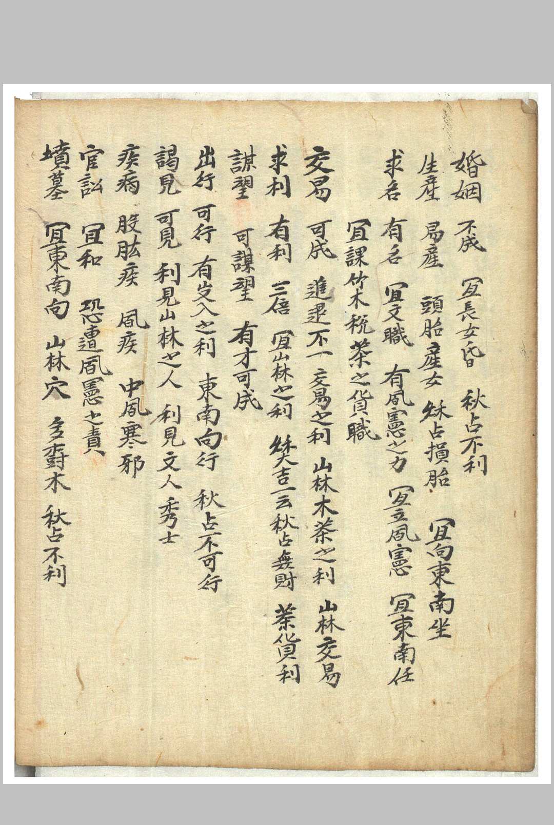图片[7]-中华古籍网-专注古书收集观梅集  康节邵先生心易梅花数-中华古籍网-专注古书收集中华古籍网-专注古书收集
