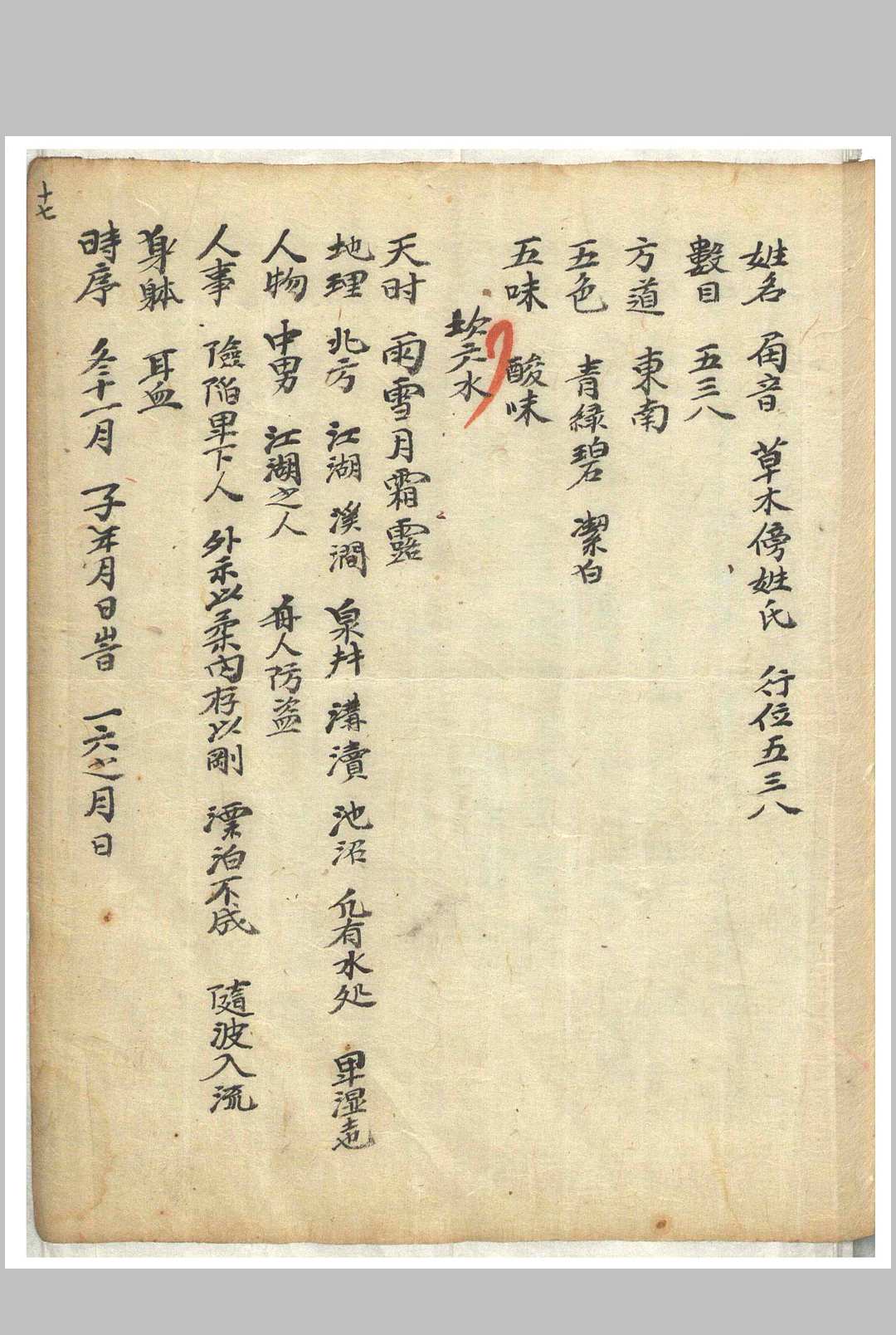 图片[16]-中华古籍网-专注古书收集观梅集  康节邵先生心易梅花数-中华古籍网-专注古书收集中华古籍网-专注古书收集