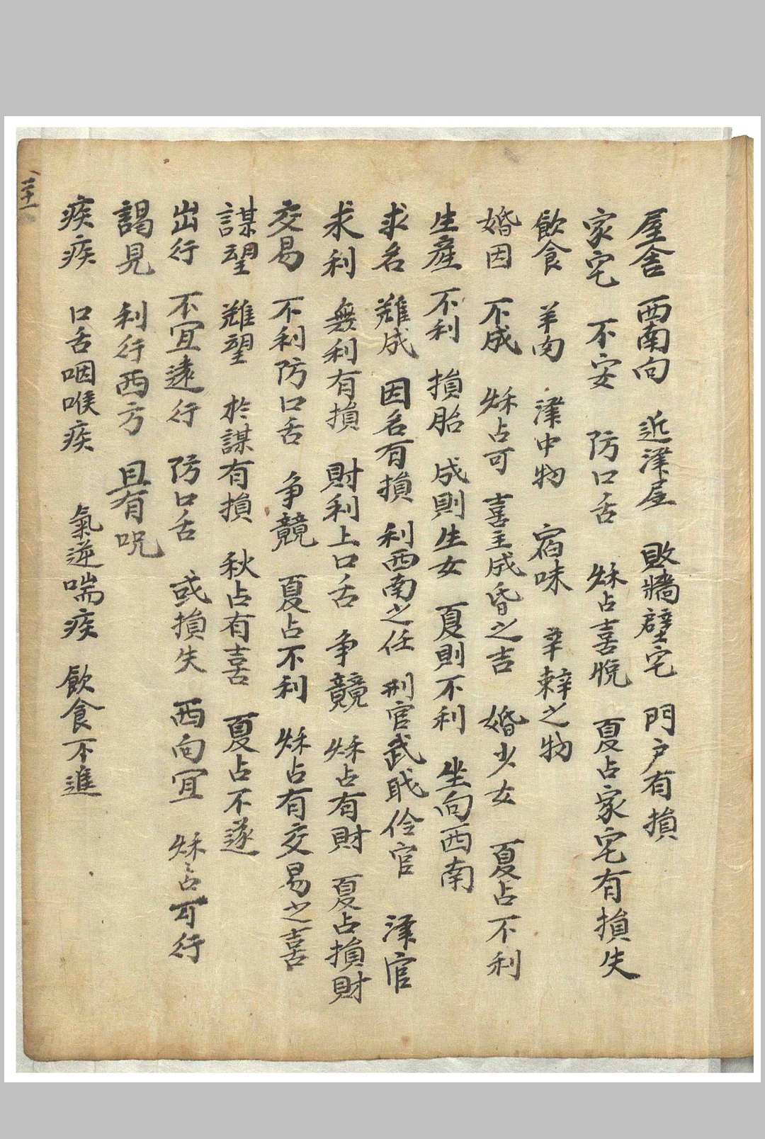 图片[12]-中华古籍网-专注古书收集观梅集  康节邵先生心易梅花数-中华古籍网-专注古书收集中华古籍网-专注古书收集