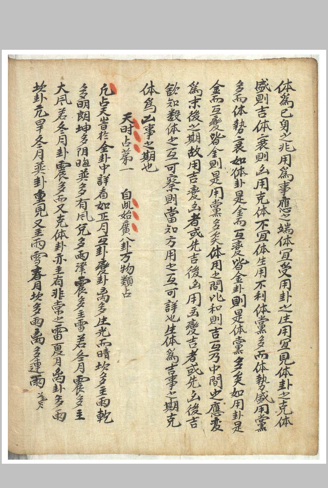 图片[13]-中华古籍网-专注古书收集观梅集  康节邵先生心易梅花数-中华古籍网-专注古书收集中华古籍网-专注古书收集
