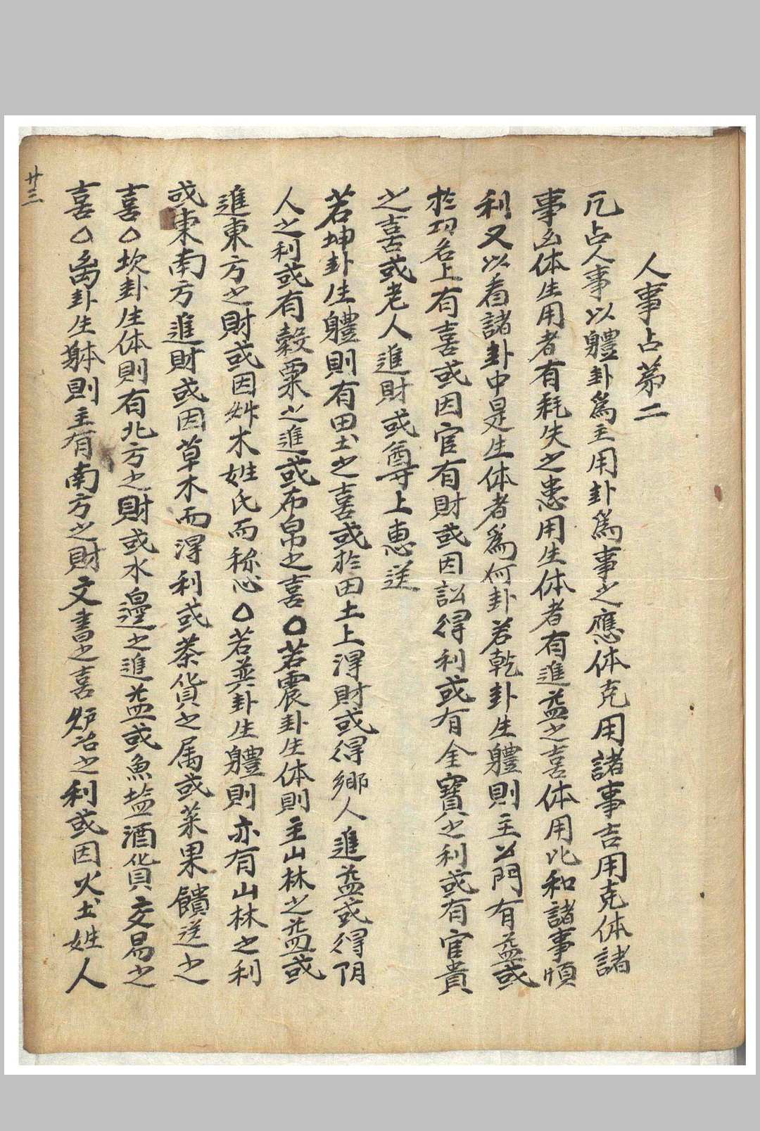 图片[18]-中华古籍网-专注古书收集观梅集  康节邵先生心易梅花数-中华古籍网-专注古书收集中华古籍网-专注古书收集