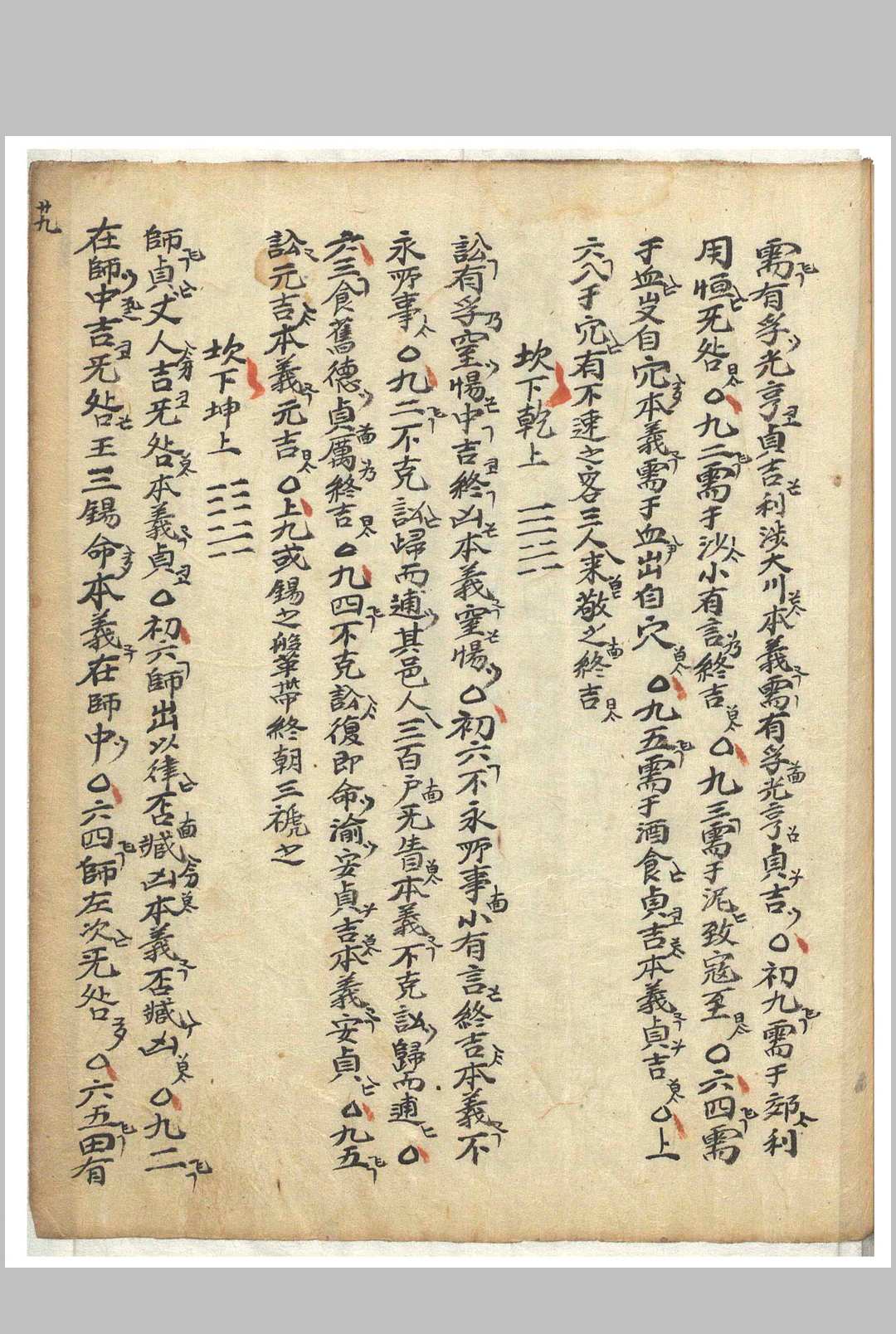 图片[14]-中华古籍网-专注古书收集观梅集  康节邵先生心易梅花数-中华古籍网-专注古书收集中华古籍网-专注古书收集