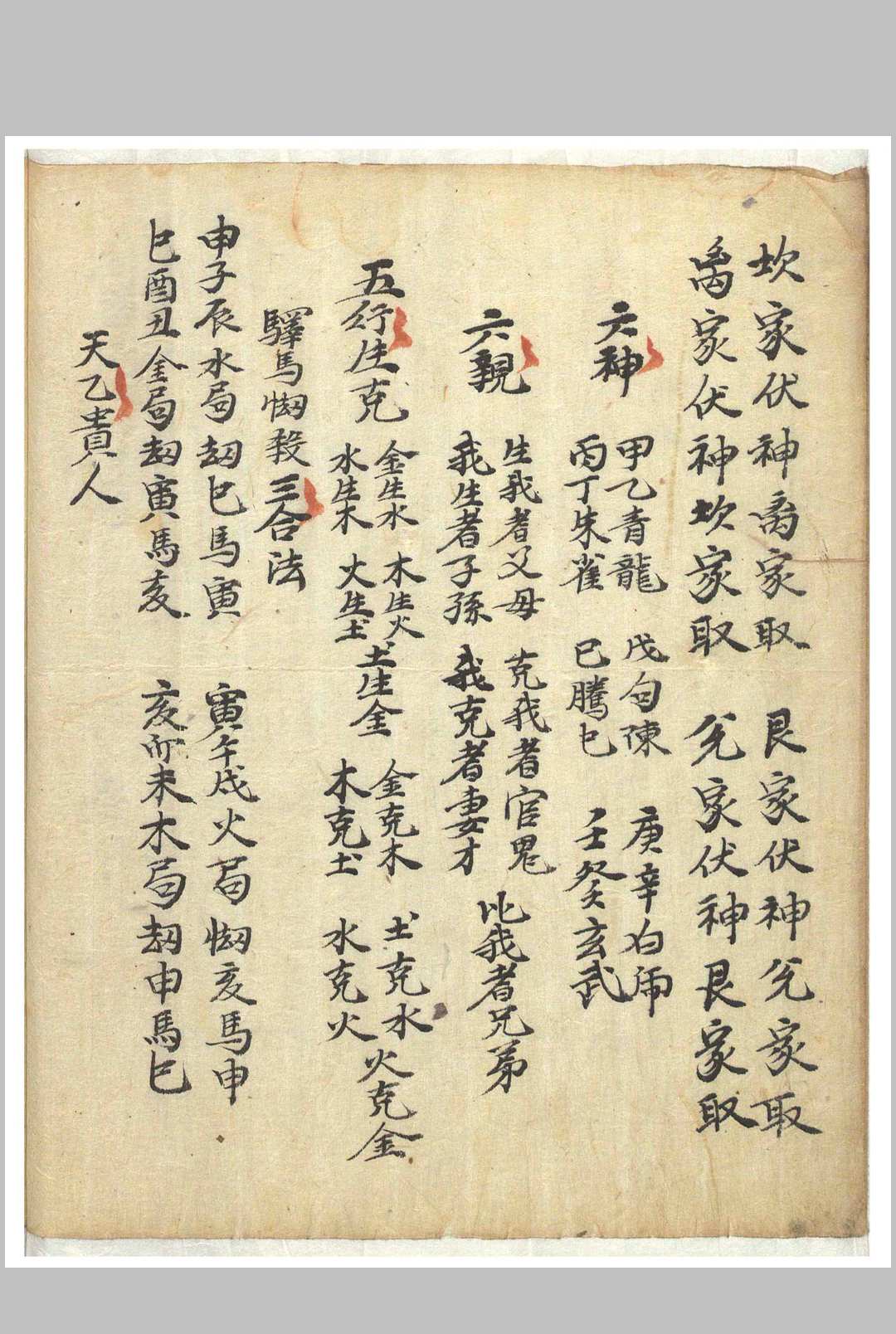 图片[17]-中华古籍网-专注古书收集观梅集  康节邵先生心易梅花数-中华古籍网-专注古书收集中华古籍网-专注古书收集