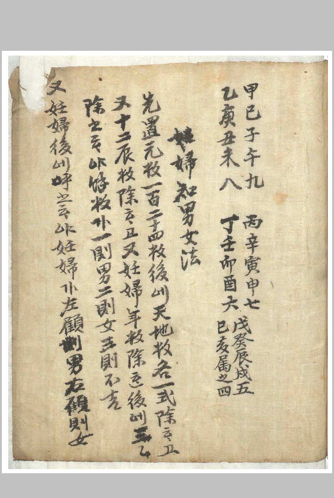 图片[19]-中华古籍网-专注古书收集观梅集  康节邵先生心易梅花数-中华古籍网-专注古书收集中华古籍网-专注古书收集