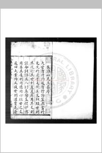 朱镇山先生集 (明)朱衡撰 明万历辛卯(十九年, 1591)岭南陈宗愈婺源刊本中华古籍网-专注古书收集中华古籍网