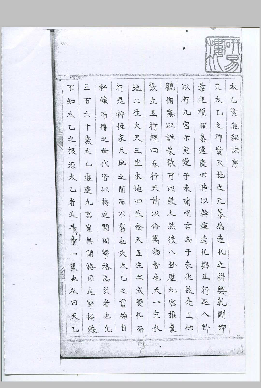 《太乙紫庭秘诀》研易楼藏明钞本-中华古籍网-专注古书收集中华古籍网-专注古书收集