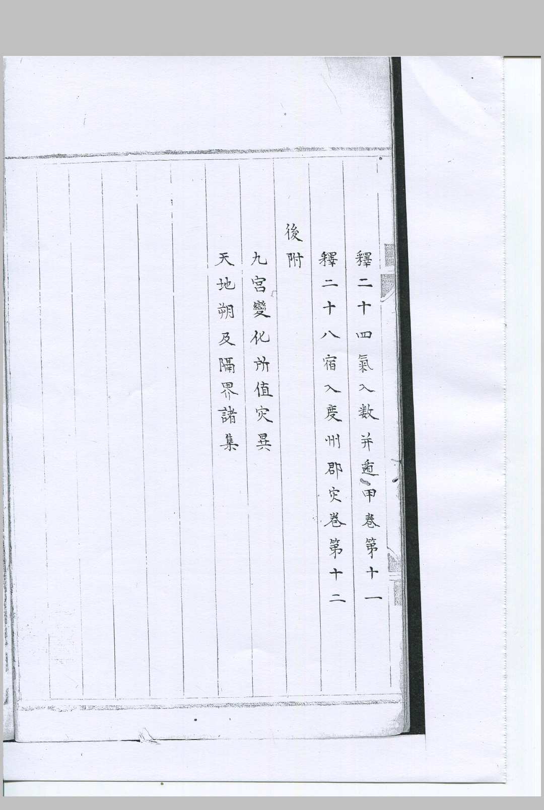 图片[3]-中华古籍网-专注古书收集《太乙紫庭秘诀》研易楼藏明钞本-中华古籍网-专注古书收集中华古籍网-专注古书收集