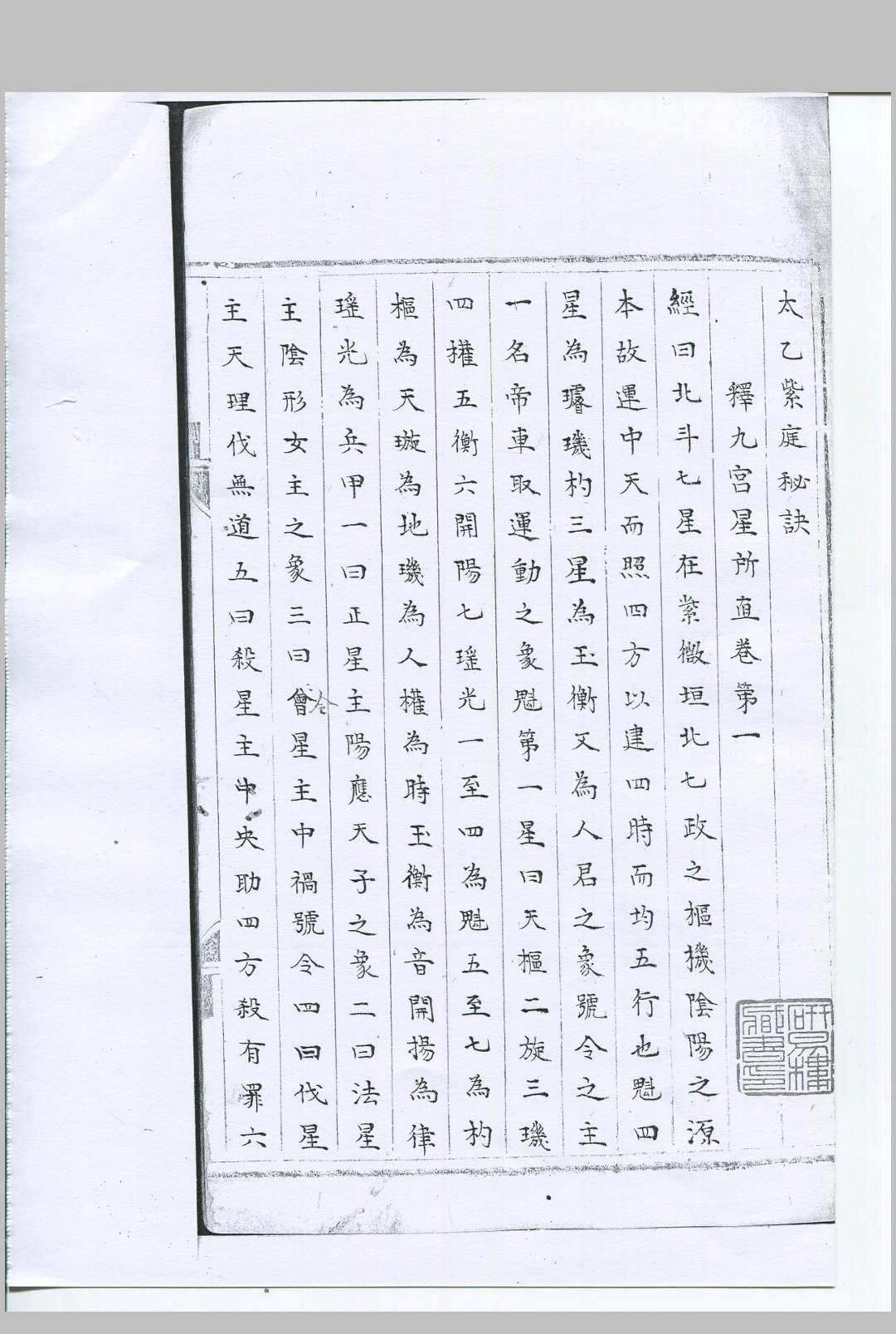 图片[4]-中华古籍网-专注古书收集《太乙紫庭秘诀》研易楼藏明钞本-中华古籍网-专注古书收集中华古籍网-专注古书收集
